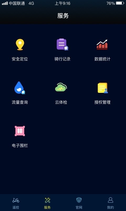 台铃官方版2
