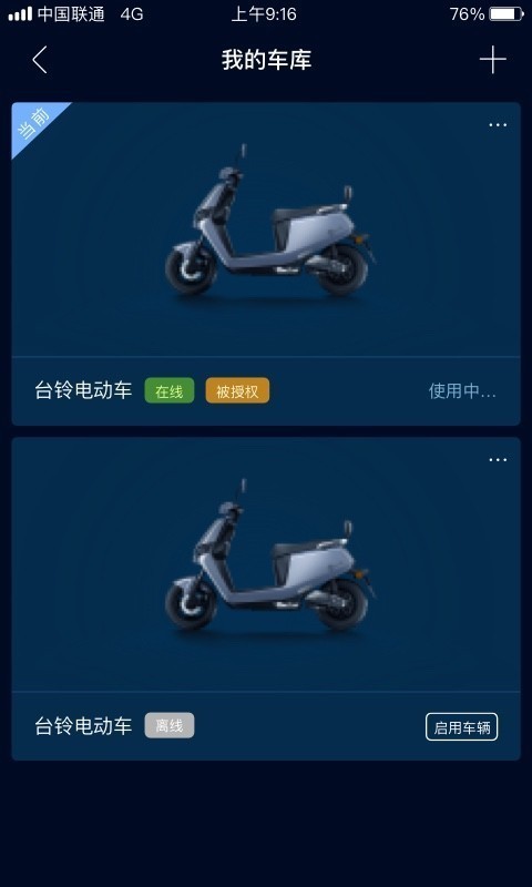 台铃官方版4