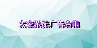 太空杀无广告合集