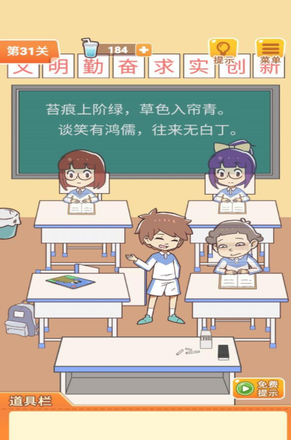 学习使我妈快乐第31关答案攻略