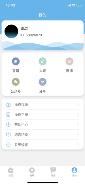 渡边机app1