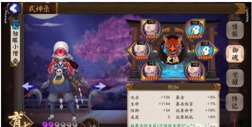 阴阳师独眼小僧式神阵容搭配一览