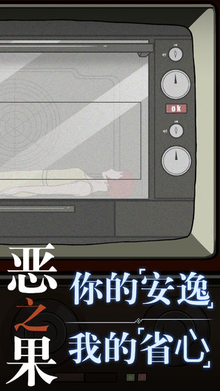 恶之果游戏0
