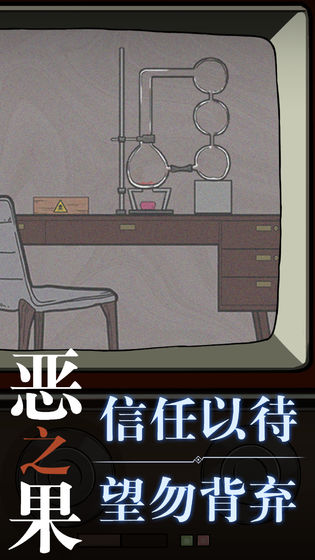 恶之果游戏2