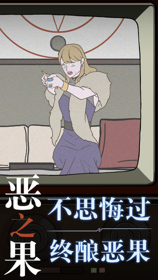 恶之果游戏3