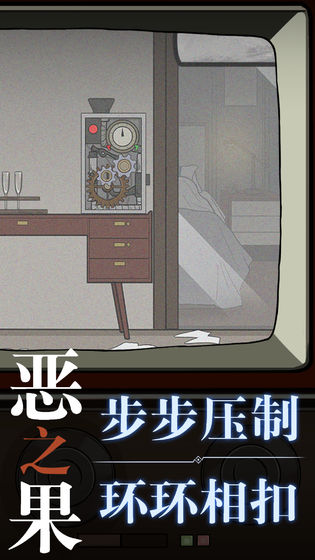 恶之果游戏4