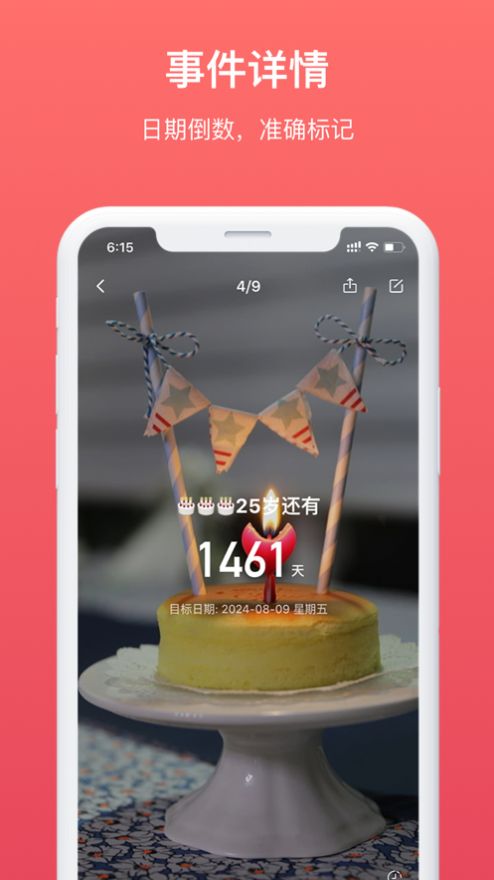 滴答倒数日app1