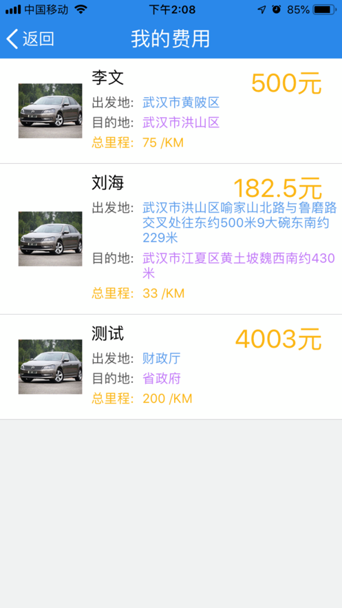 北斗公务用车app2