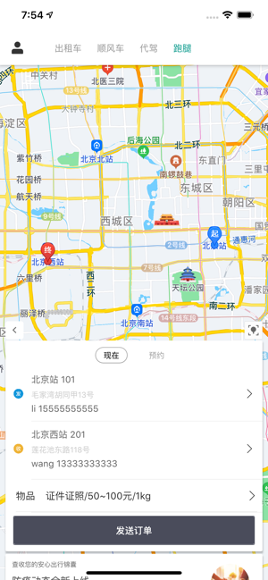 嘀到出租车app0