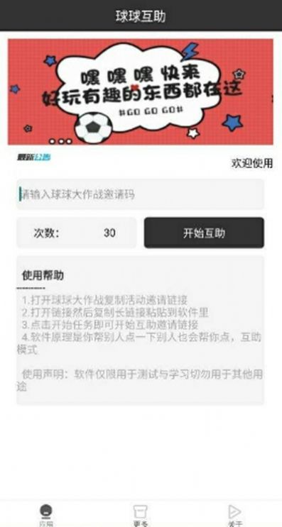球球互助app2