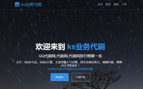 ks业务代刷赞平台24小时自助刷业务2