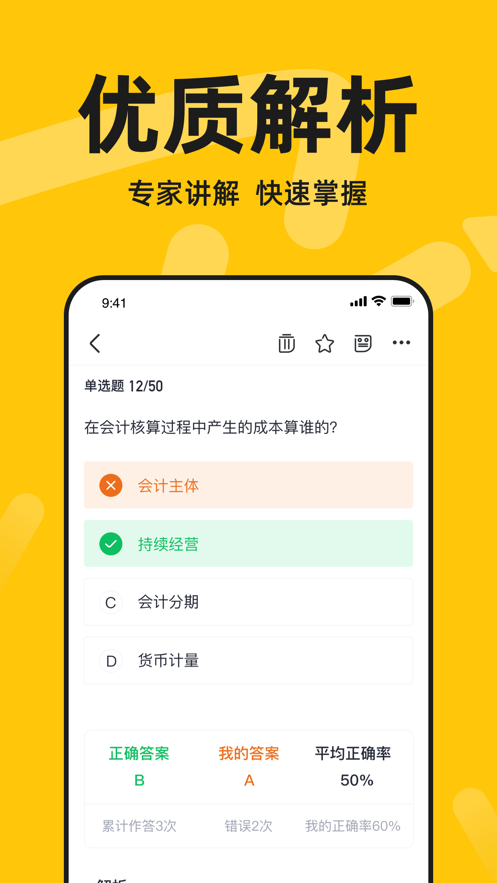 斩六将财会app苹果版1