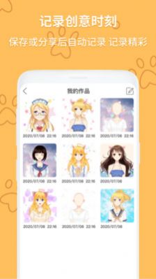 动漫头像制作大师3