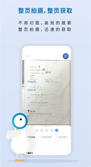 作业鸭app2