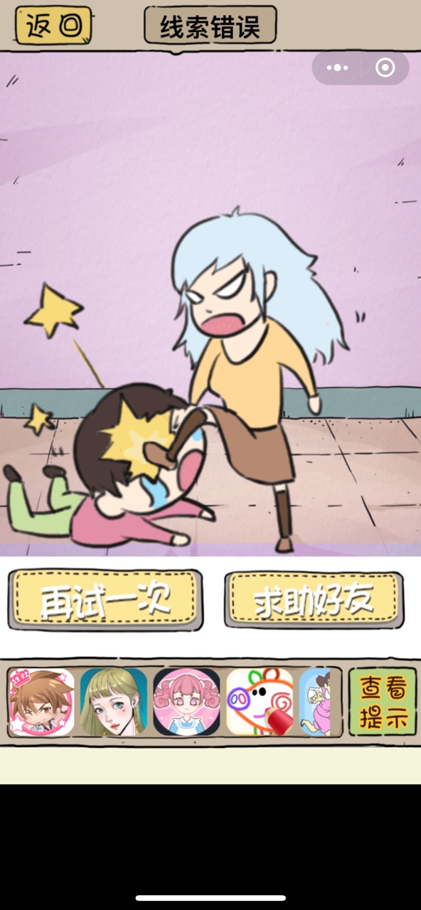 再见吧渣女答案完整版3