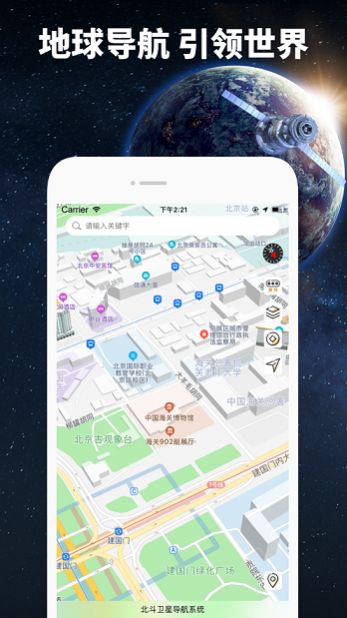 地球导航app软件1