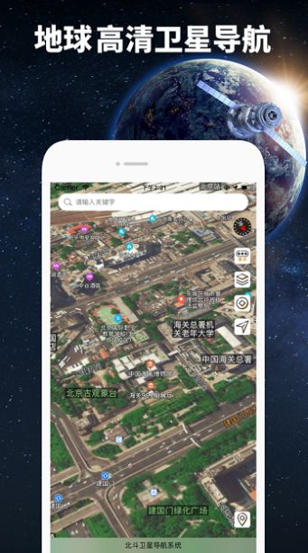 地球导航app软件2