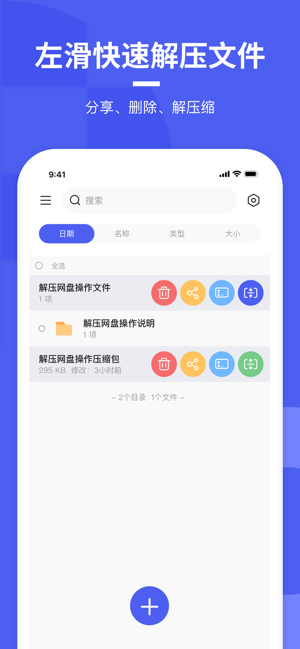 极简解压缩app2