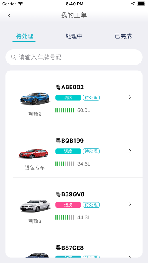 联云租车员工app1