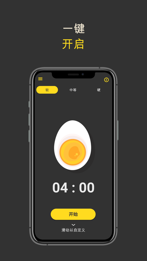 煮蛋计时器app苹果版0