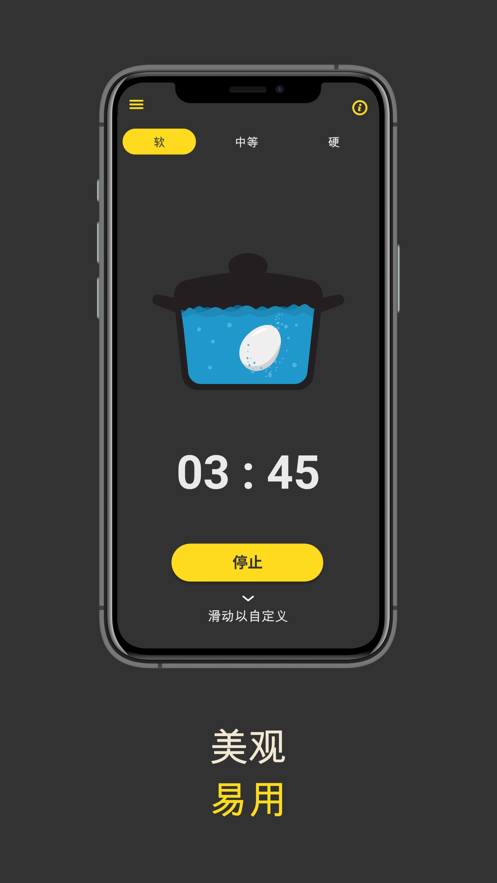 煮蛋计时器app苹果版1