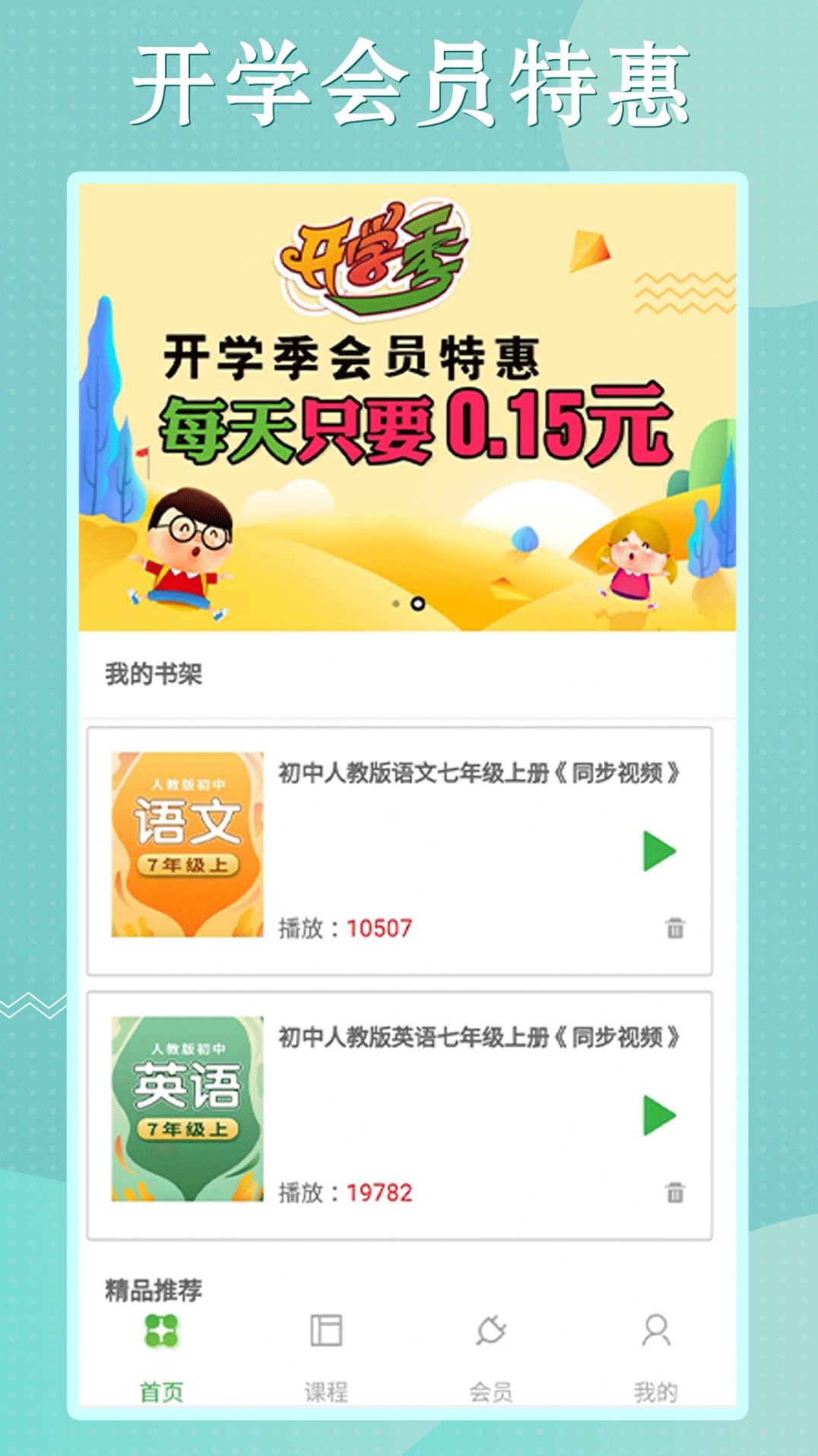 初中语数英同步学app1