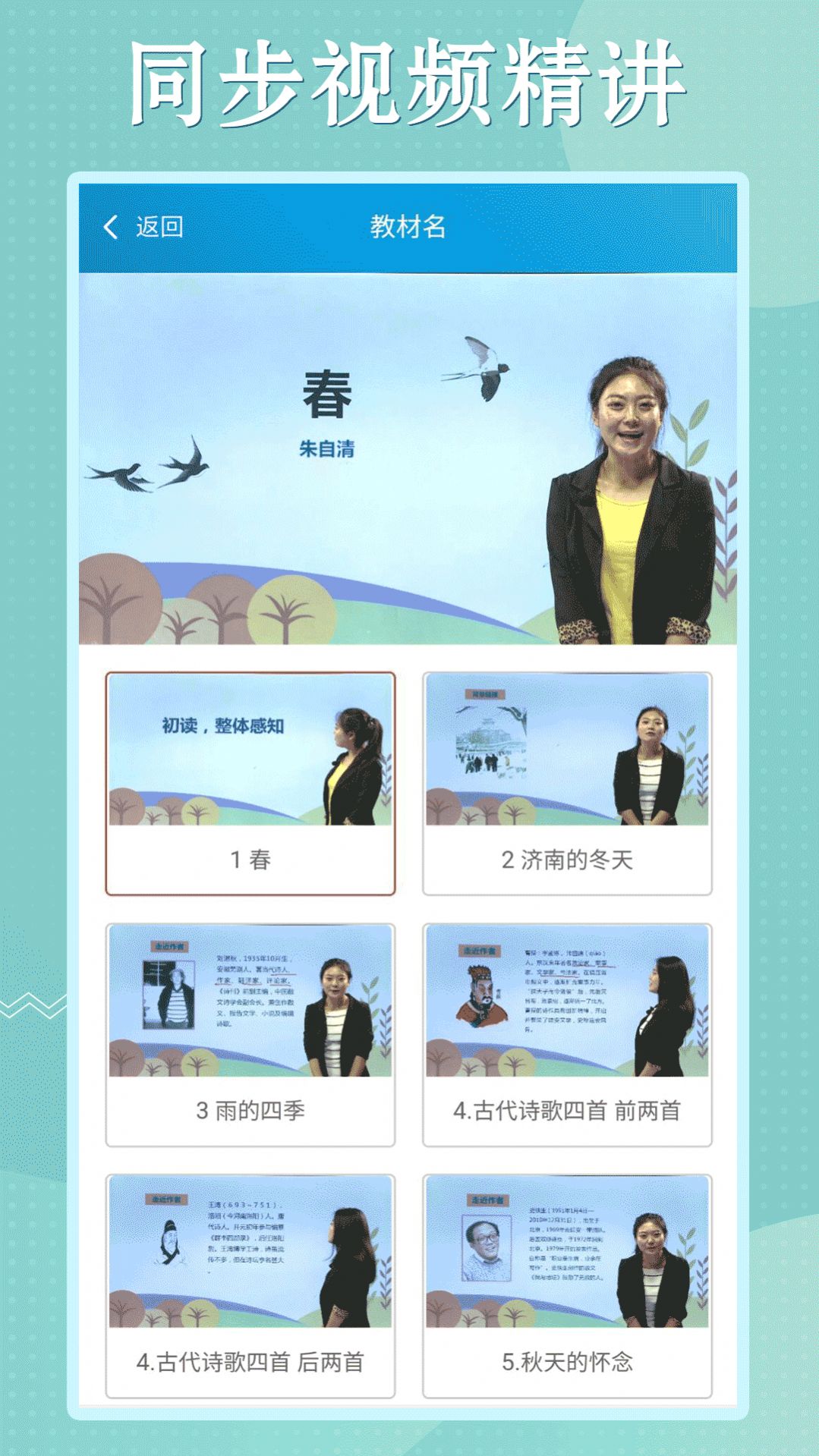 初中语数英同步学app2