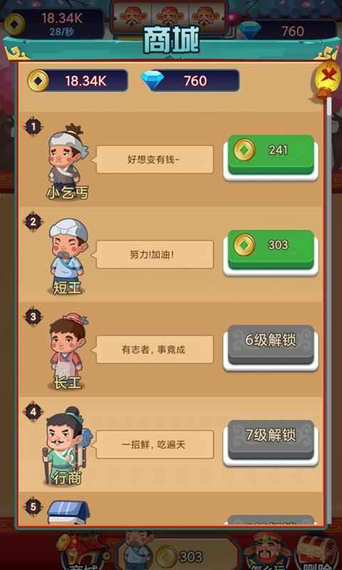 乞丐发财记1