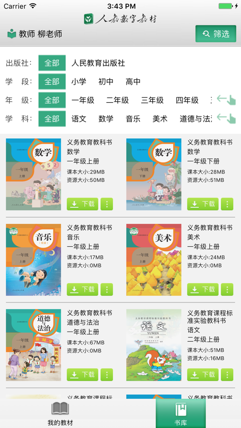 2020浙江省数字教材服务平台app0