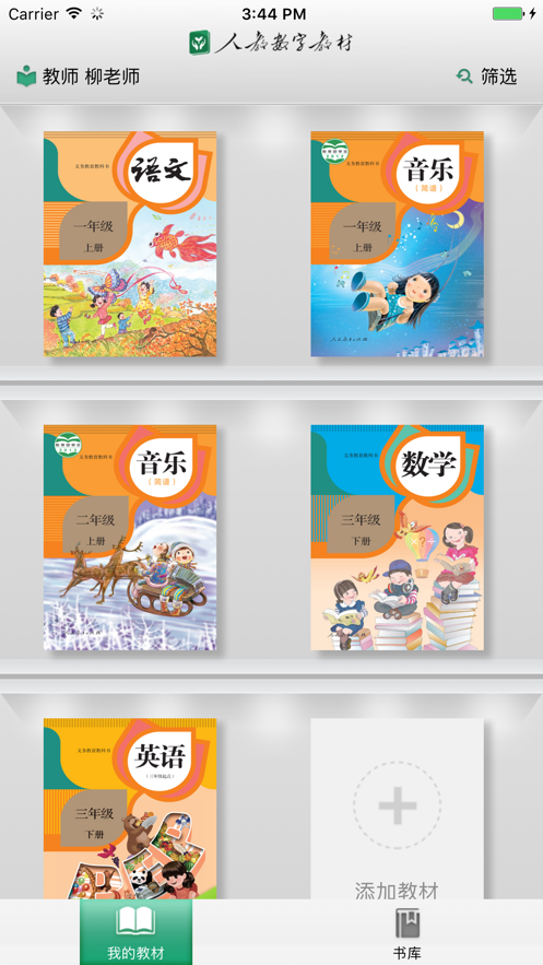 2020浙江省数字教材服务平台app1