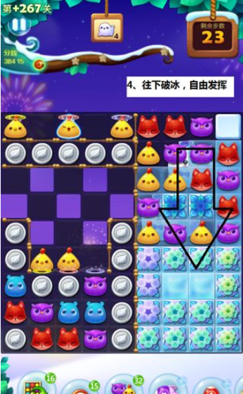 开心消消乐第+267关怎么过