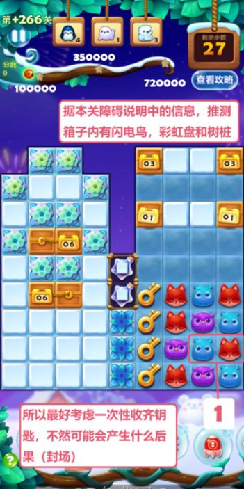 开心消消乐隐藏关266关怎么过