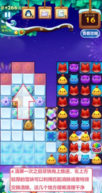开心消消乐隐藏关266关怎么过