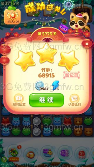 开心消消乐第2775关怎么打