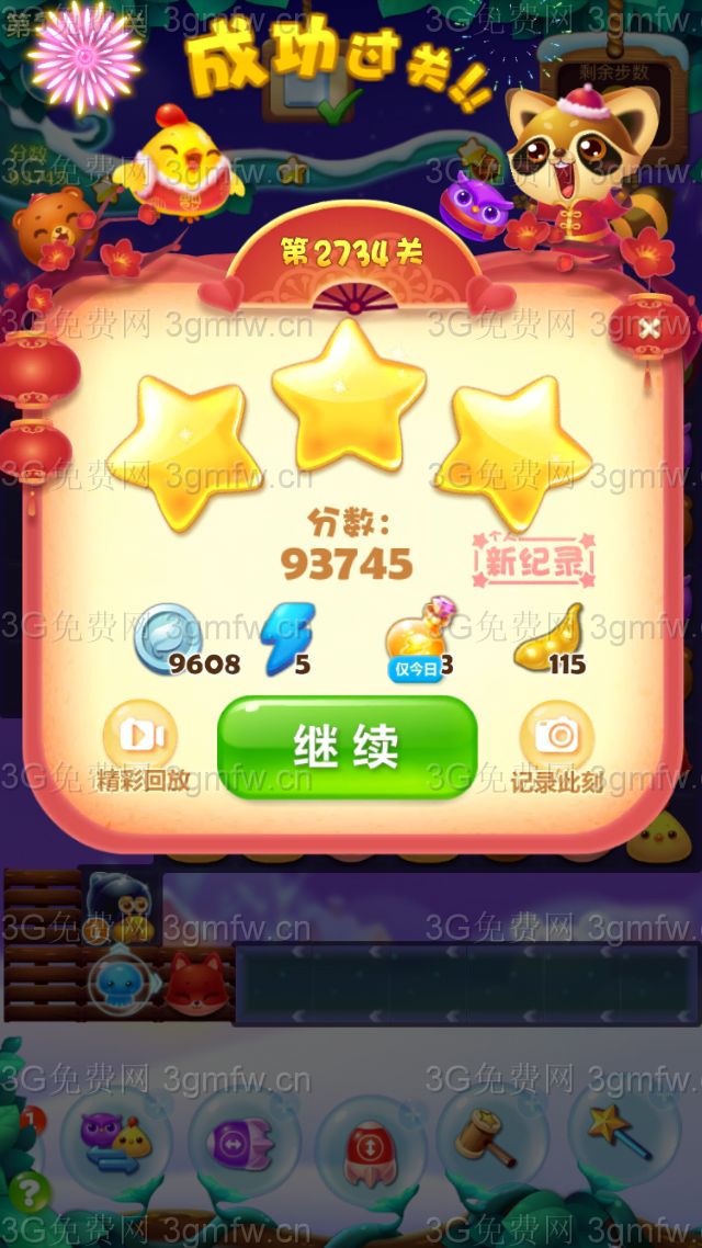 开心消消乐第2734关怎么打