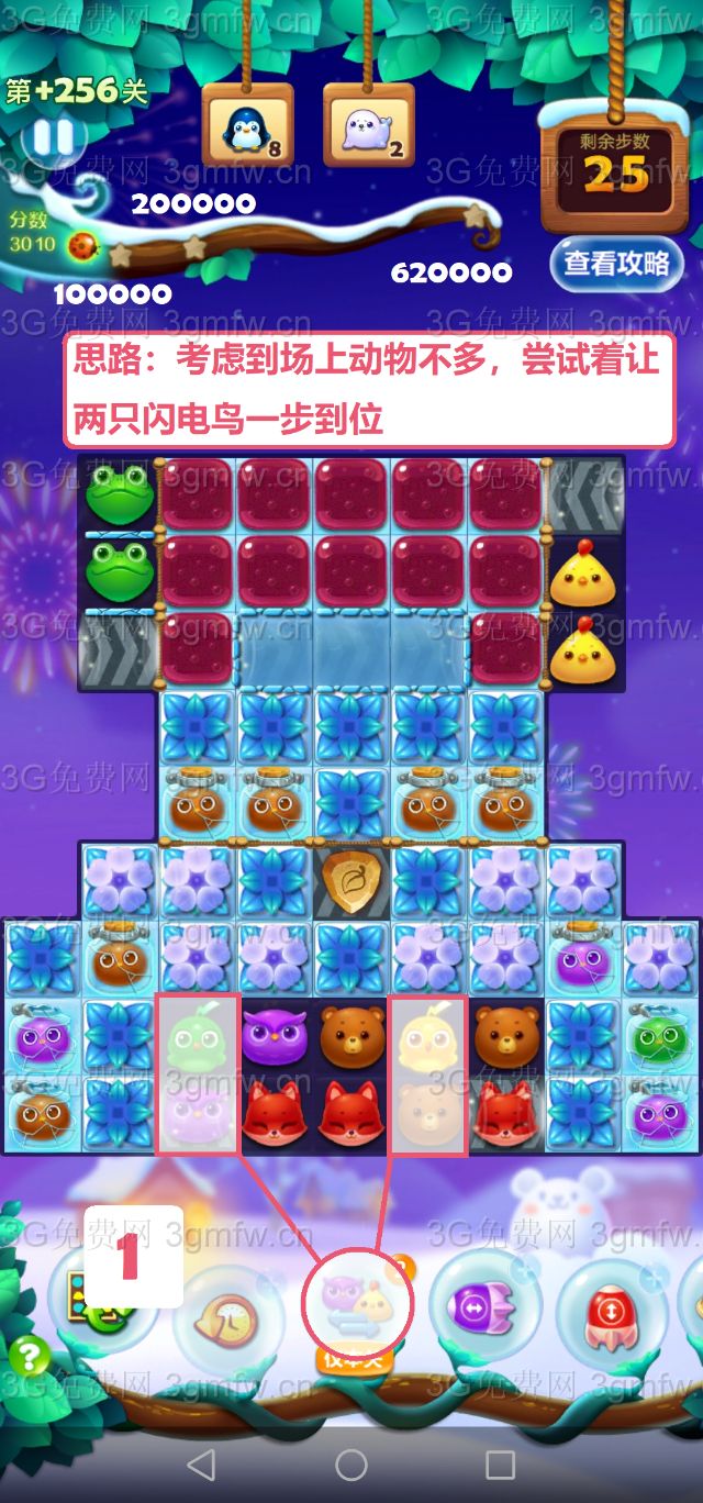 开心消消乐隐藏关256关怎么过