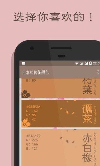 日本的传统色app0