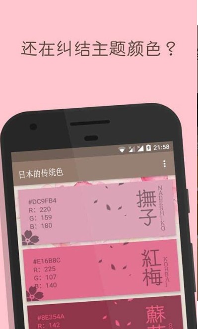 日本的传统色app1