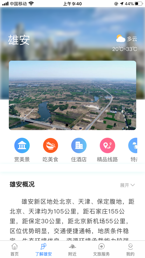 雄安文旅app苹果版0