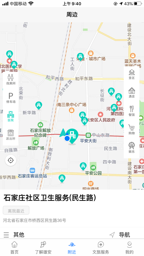 雄安文旅app苹果版2
