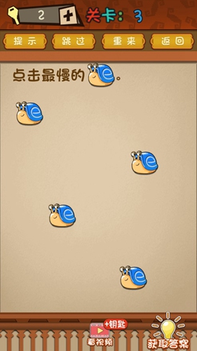 最强的大脑第3关答案攻略