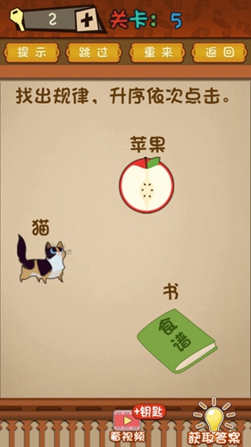 最强的大脑第5关答案攻略