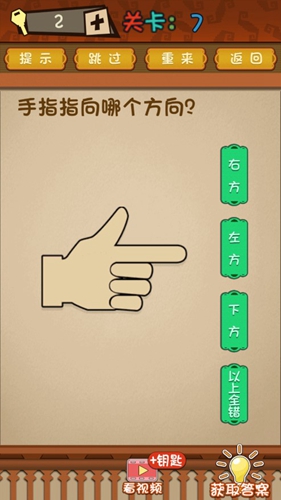 最强的大脑第7关答案攻略