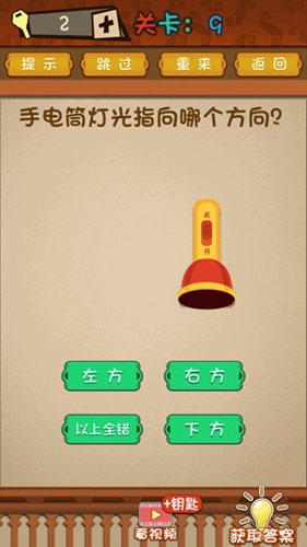 最强的大脑第9关答案攻略