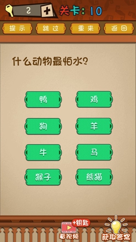 最强的大脑第10关答案攻略