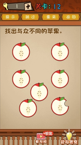 最强的大脑第12关答案攻略