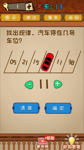 最强的大脑第13关答案攻略