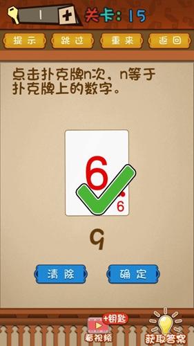 最强的大脑第15关答案攻略