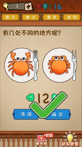 最强的大脑第16关答案攻略