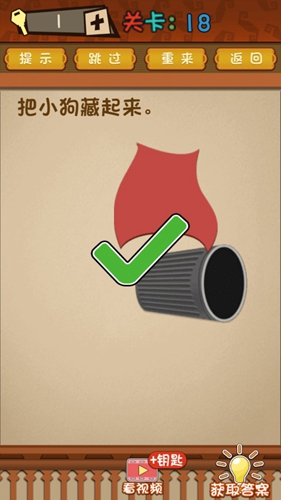 最强的大脑第18关答案攻略